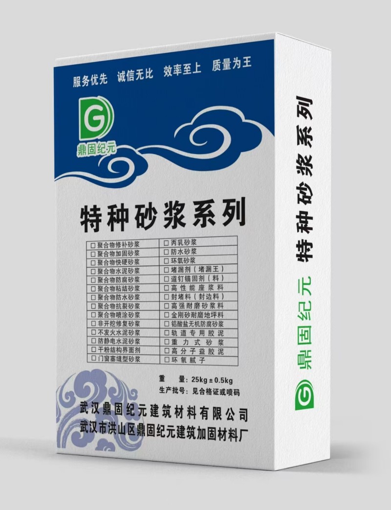 特种砂浆系列