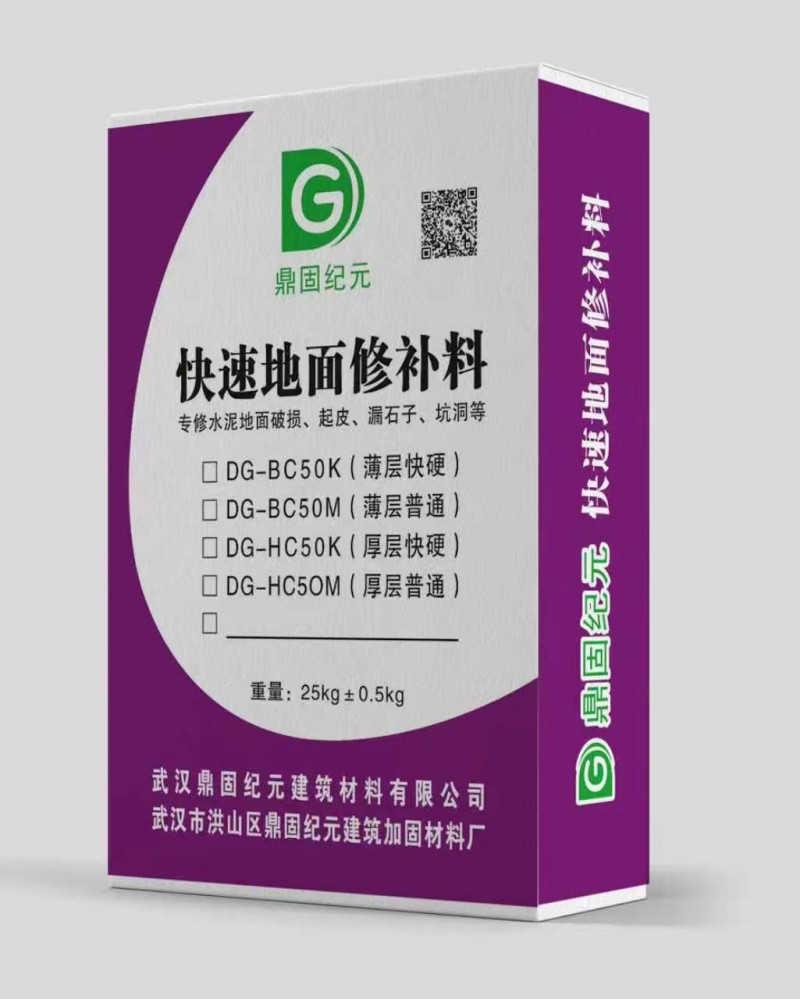 快速地面修补料