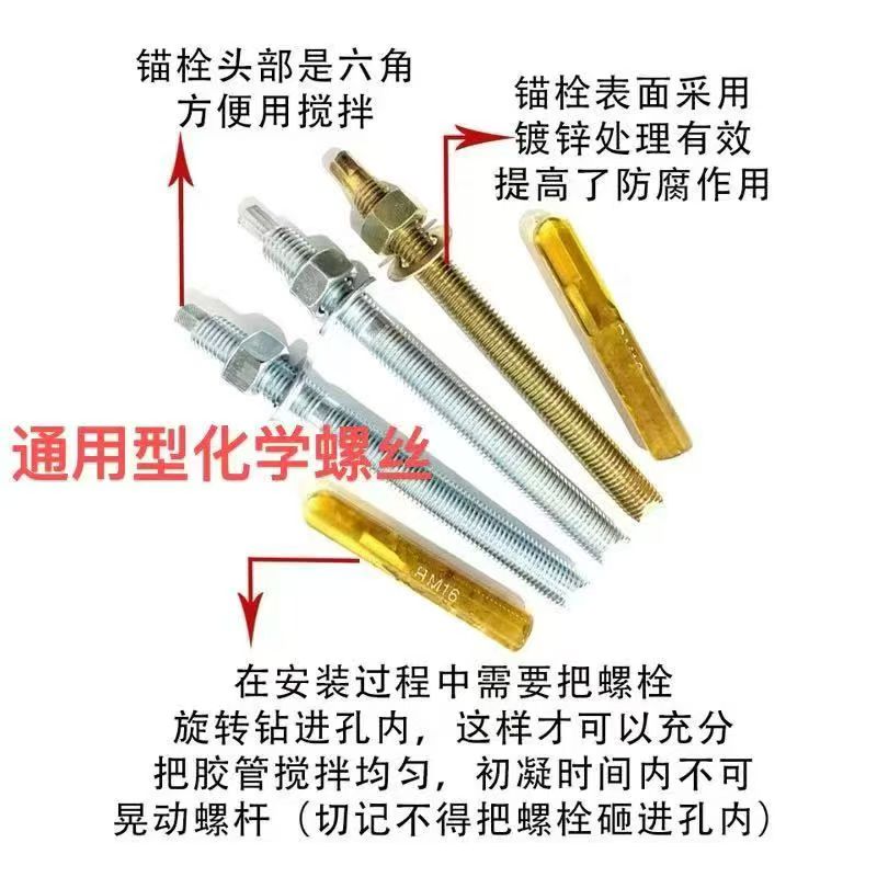 通用型化学螺丝