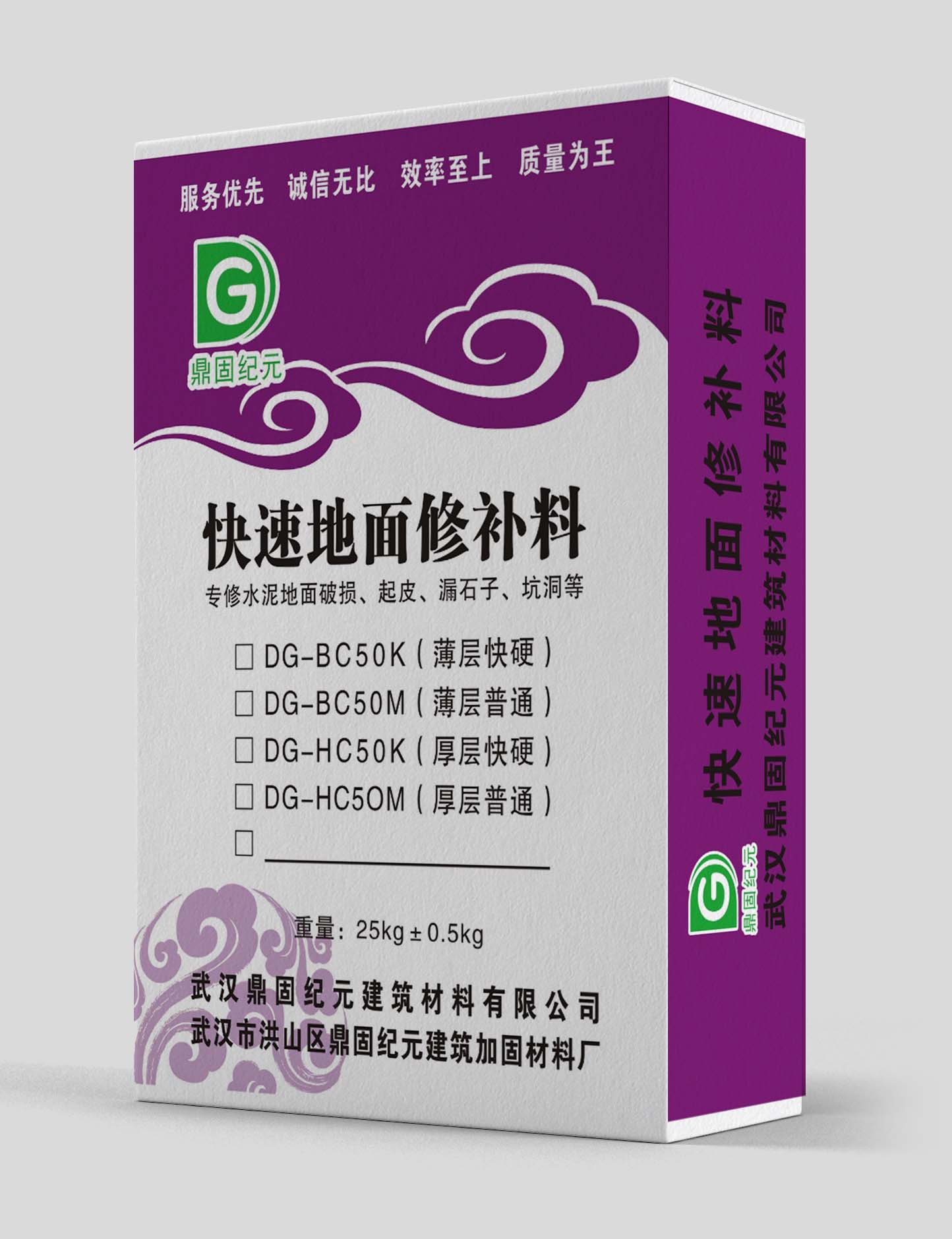 快速地面修补料